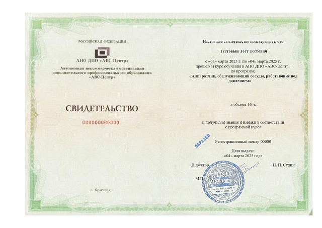 Аппаратчик, обслуживающий сосуды, работающие под давлением. Обучение дистанционно